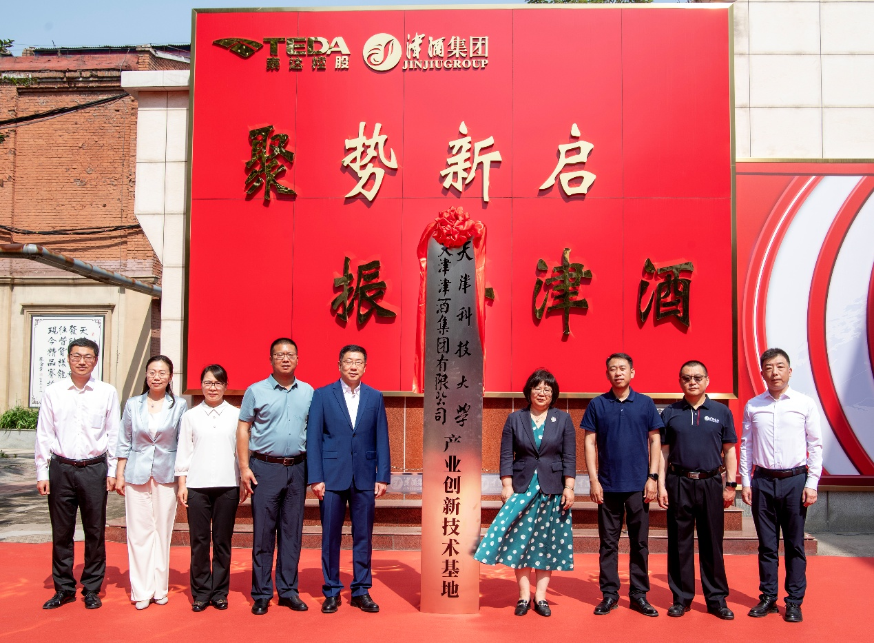 我校与津酒集团达成战略合作 共建产业创新技术基地(图4)